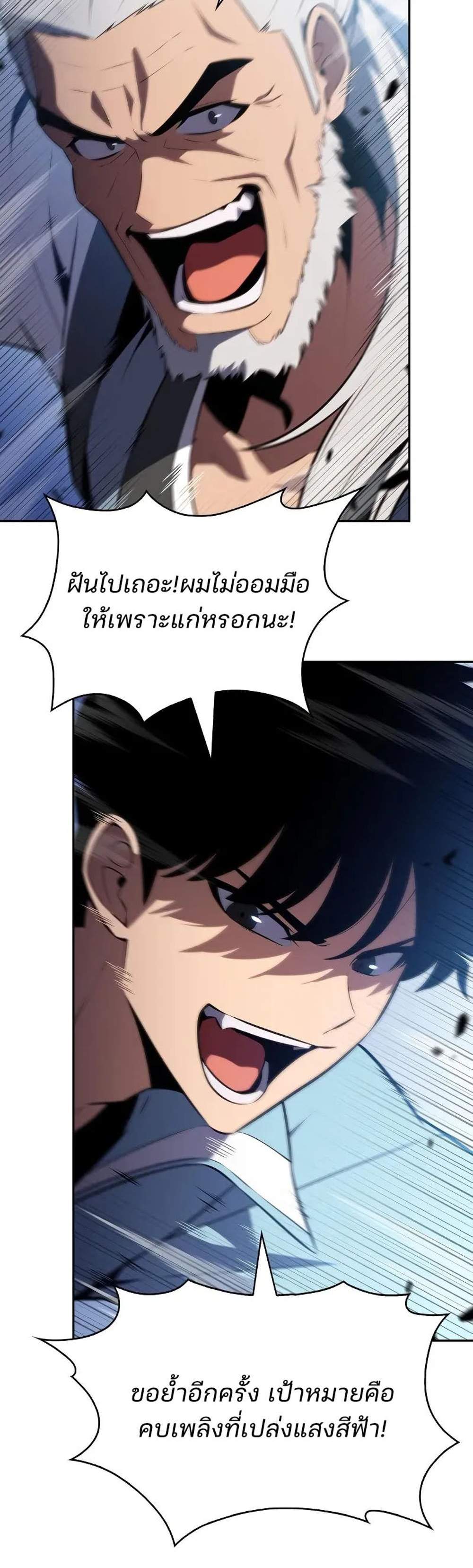 Solo Max-Level Newbie ผู้เล่นหน้าใหม่เลเวลแมกซ์ แปลไทย