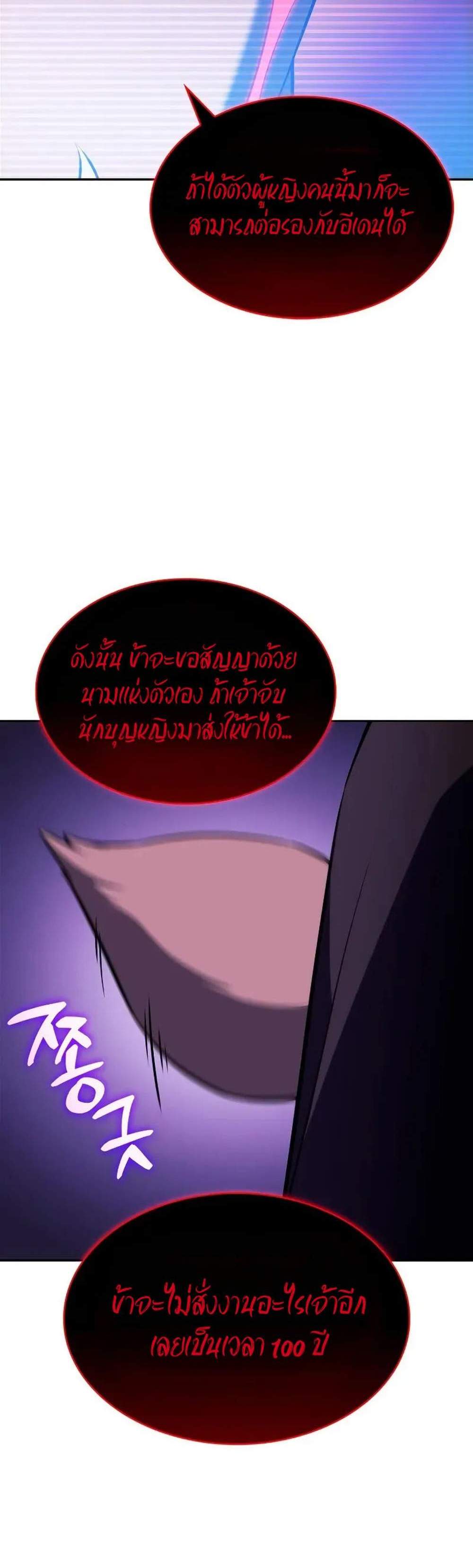 Solo Max-Level Newbie ผู้เล่นหน้าใหม่เลเวลแมกซ์ แปลไทย