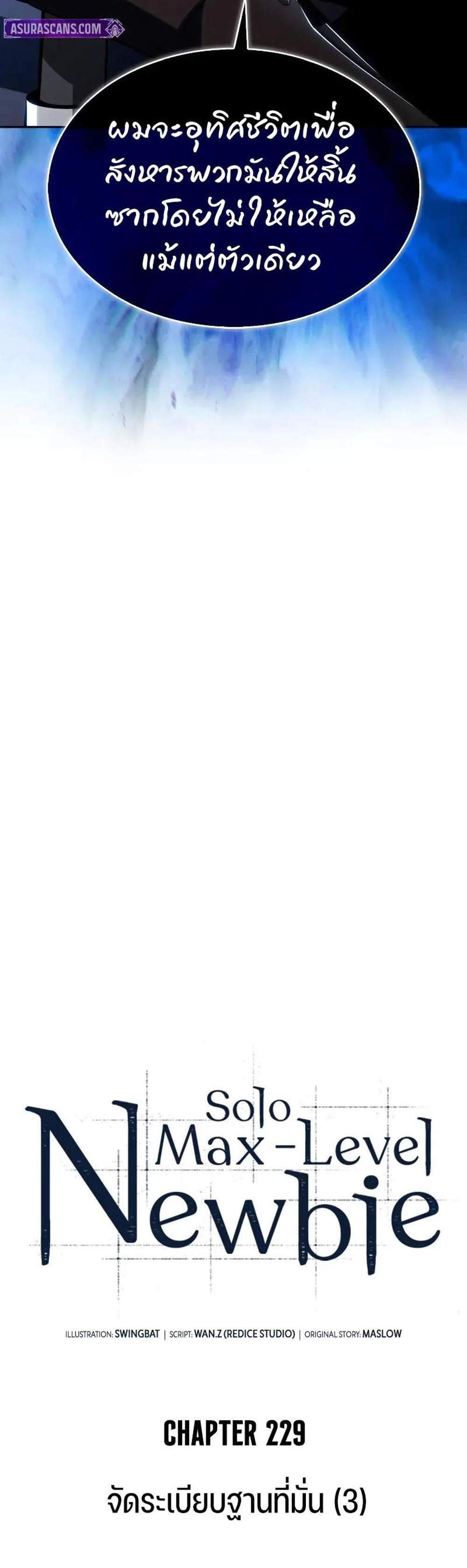 Solo Max-Level Newbie ผู้เล่นหน้าใหม่เลเวลแมกซ์ แปลไทย
