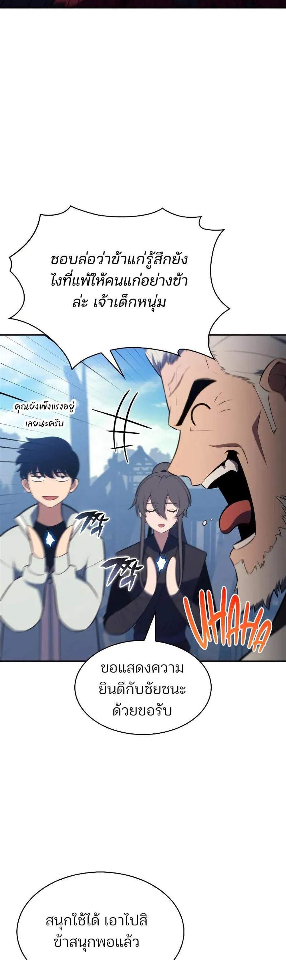 Solo Max-Level Newbie ผู้เล่นหน้าใหม่เลเวลแมกซ์ แปลไทย