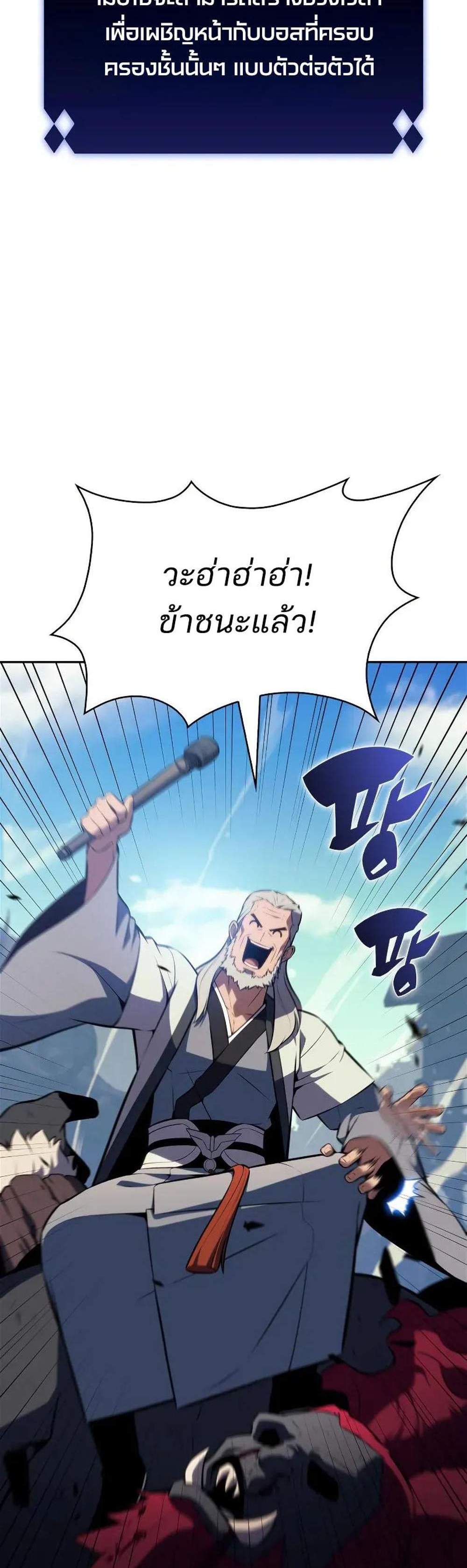 Solo Max-Level Newbie ผู้เล่นหน้าใหม่เลเวลแมกซ์ แปลไทย