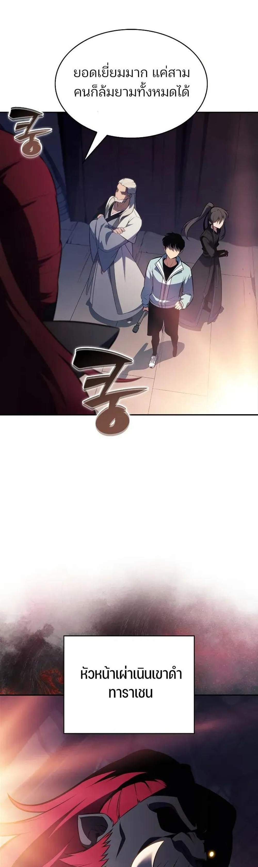 Solo Max-Level Newbie ผู้เล่นหน้าใหม่เลเวลแมกซ์ แปลไทย