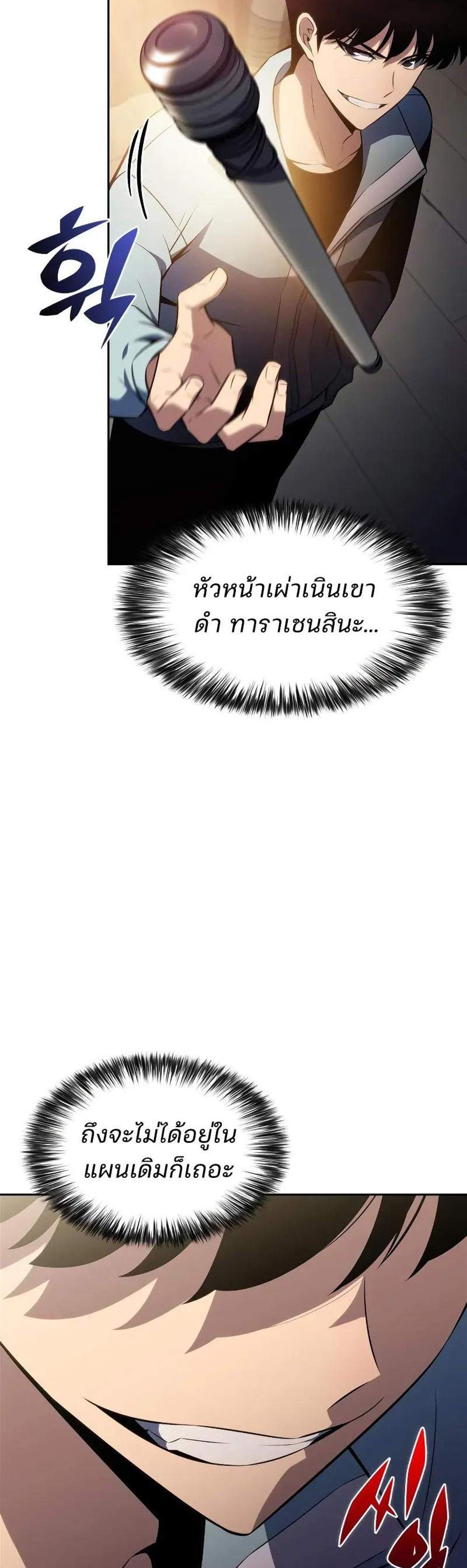 Solo Max-Level Newbie ผู้เล่นหน้าใหม่เลเวลแมกซ์ แปลไทย