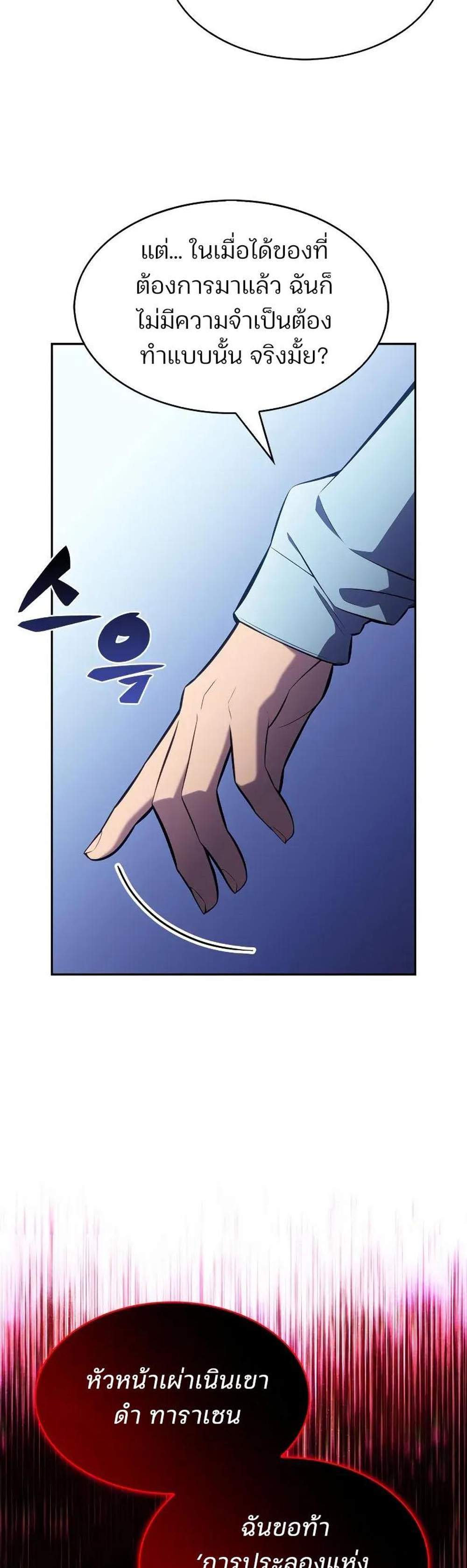 Solo Max-Level Newbie ผู้เล่นหน้าใหม่เลเวลแมกซ์ แปลไทย