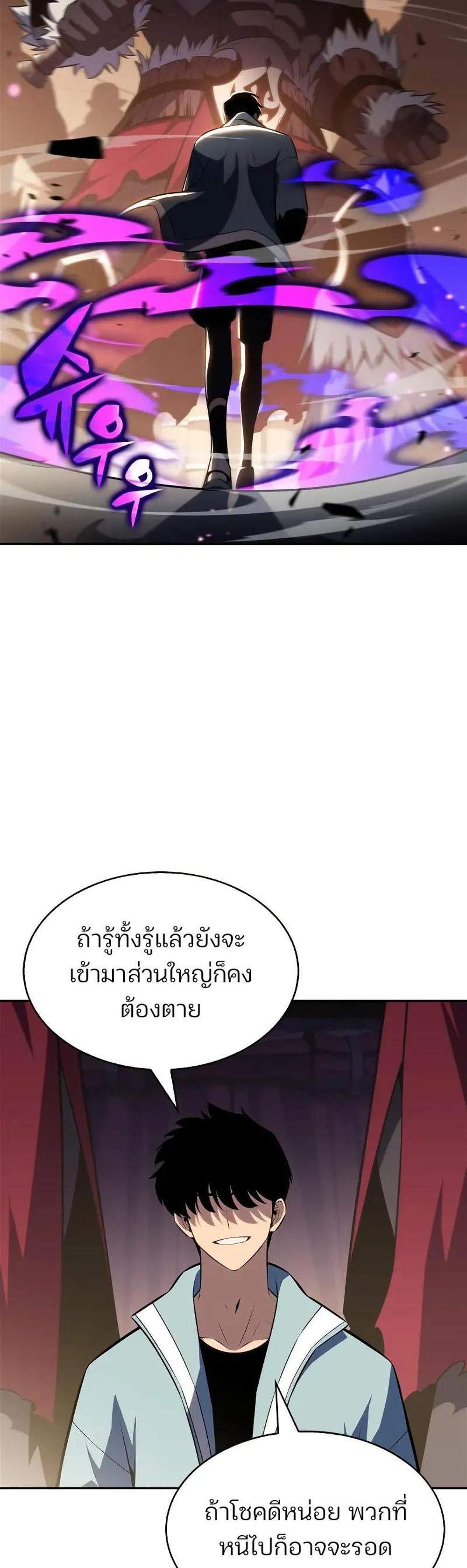Solo Max-Level Newbie ผู้เล่นหน้าใหม่เลเวลแมกซ์ แปลไทย