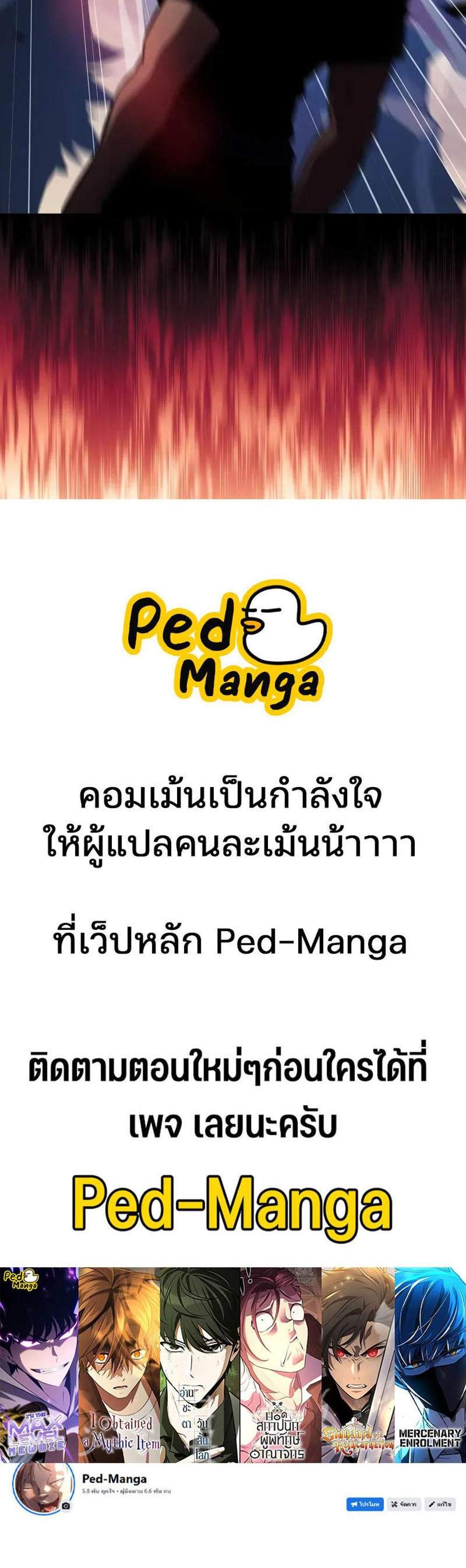 Solo Max-Level Newbie ผู้เล่นหน้าใหม่เลเวลแมกซ์ แปลไทย