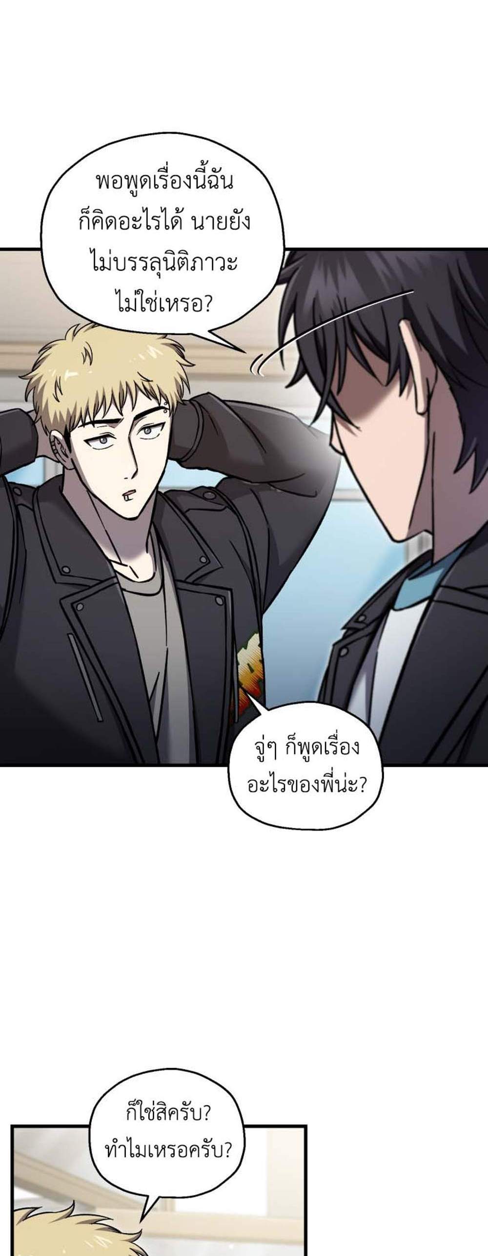 Solo Resurrection แปลไทย