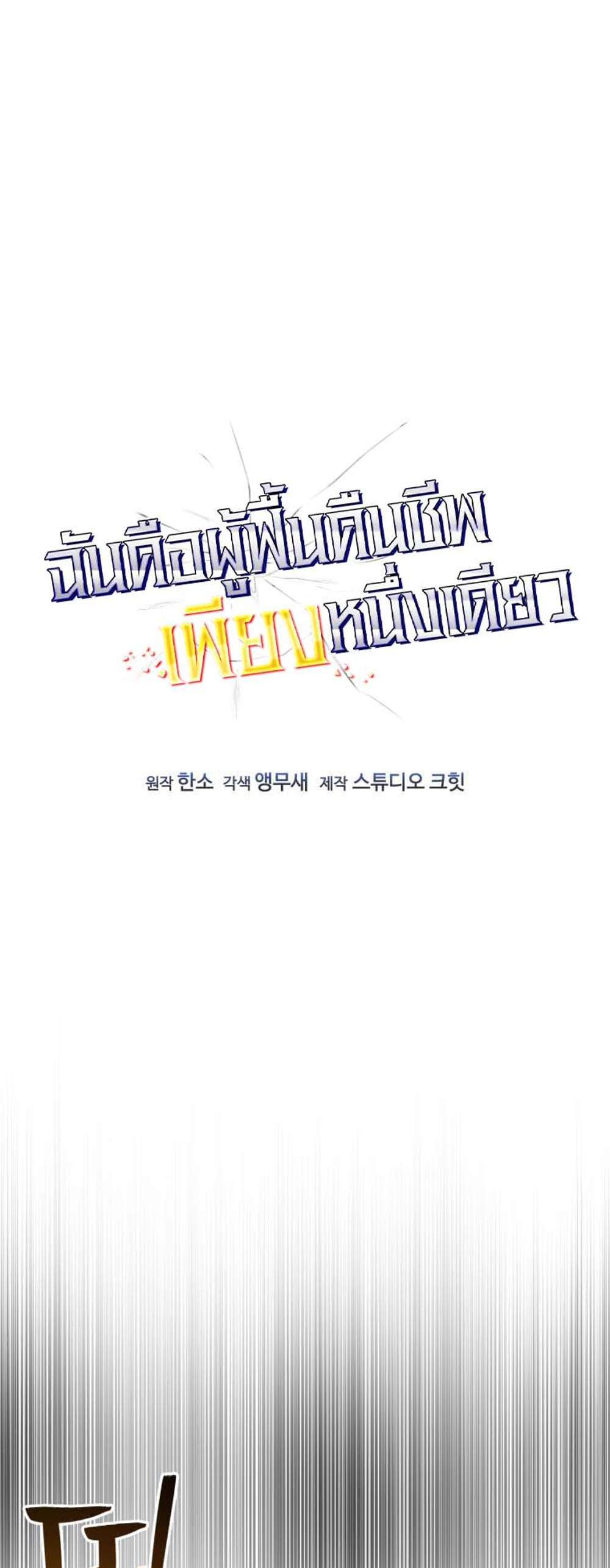 Solo Resurrection แปลไทย