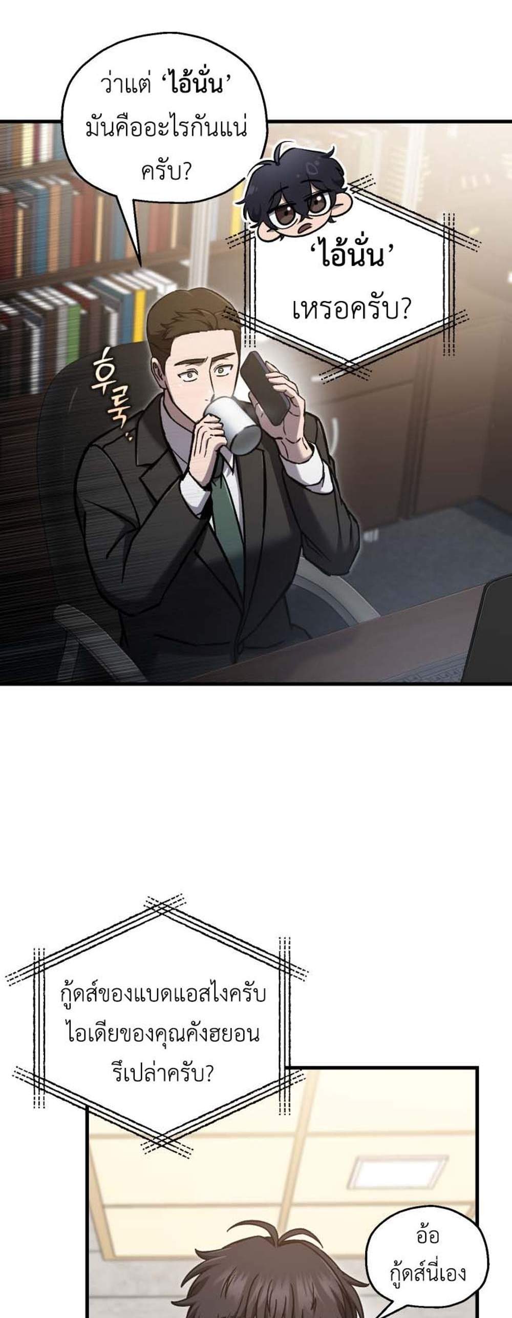 Solo Resurrection แปลไทย