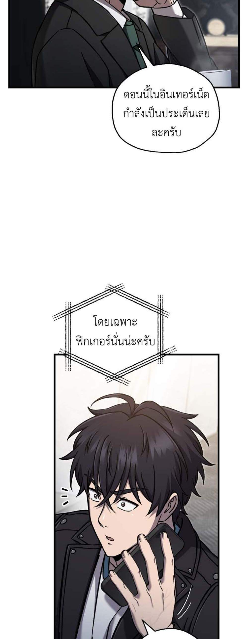 Solo Resurrection แปลไทย