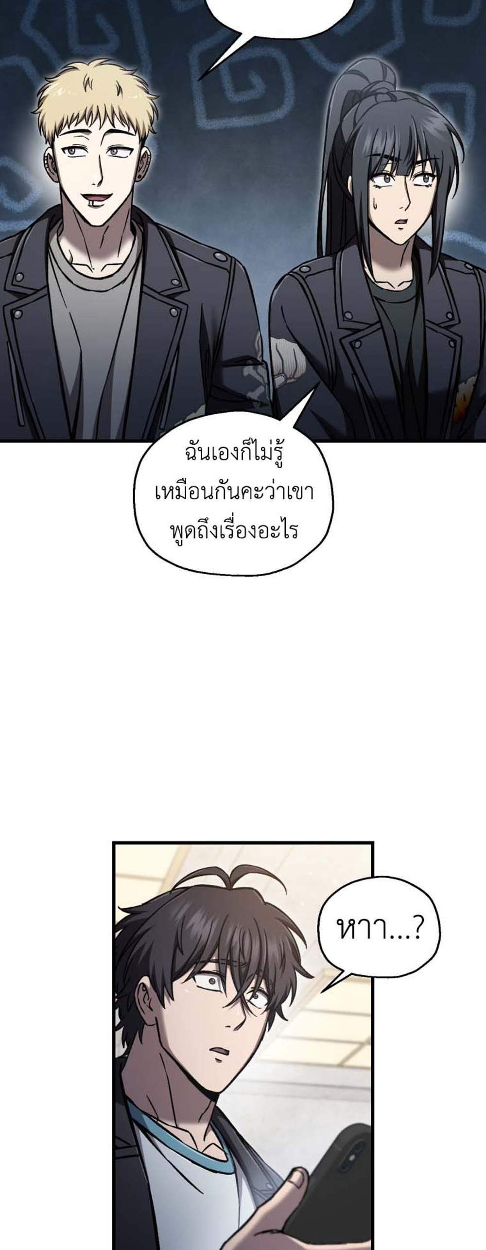 Solo Resurrection แปลไทย