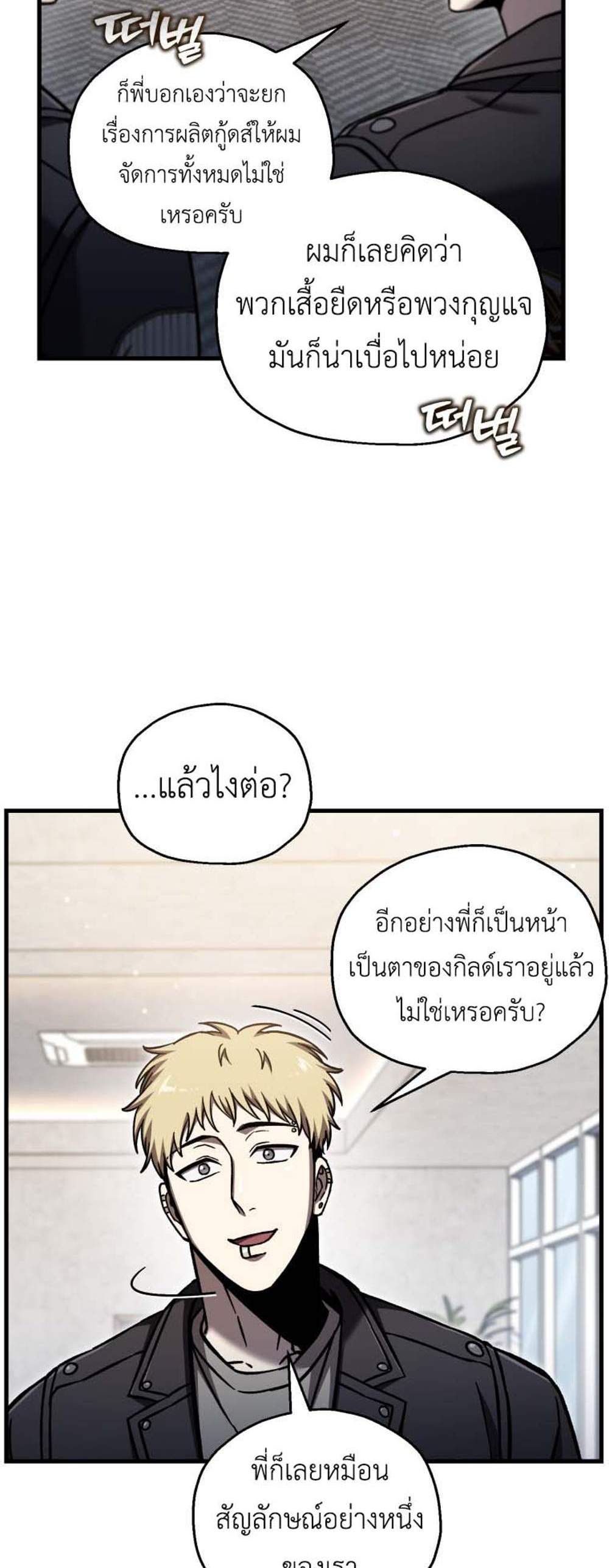 Solo Resurrection แปลไทย