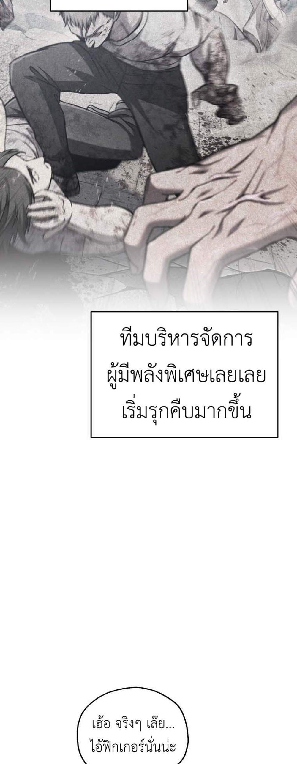 Solo Resurrection แปลไทย