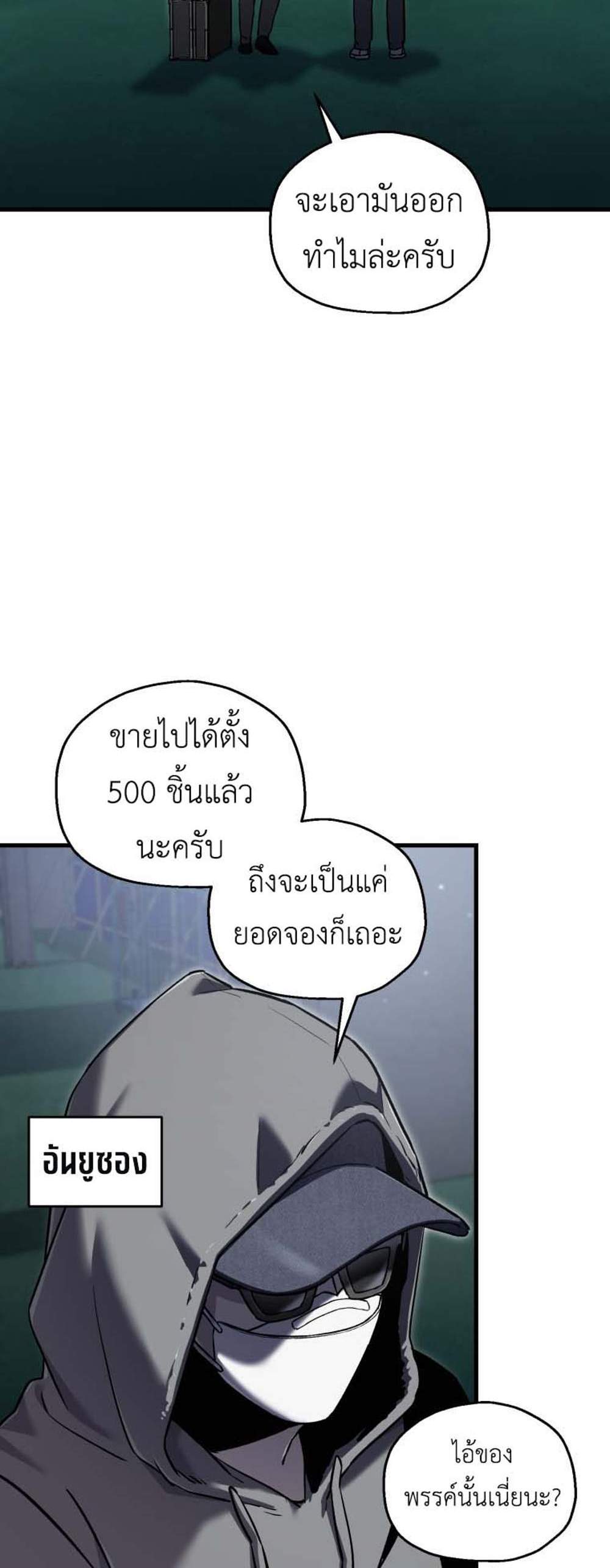 Solo Resurrection แปลไทย