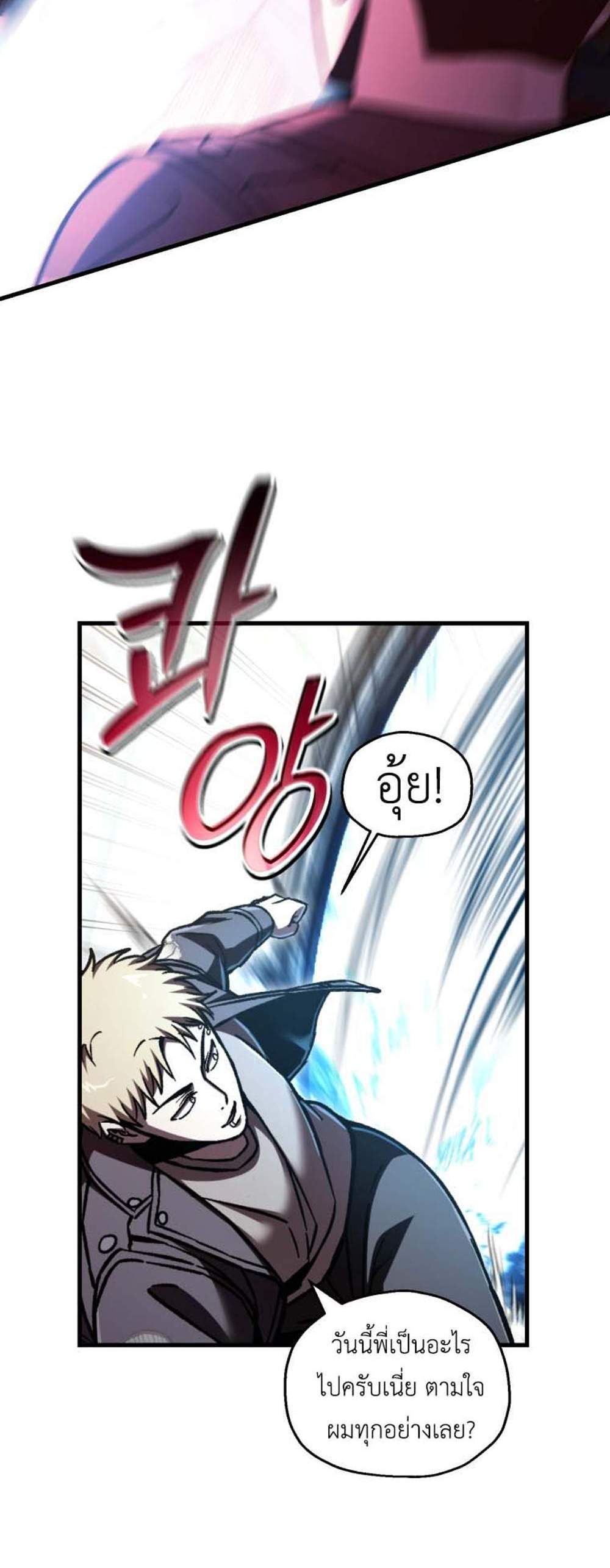 Solo Resurrection แปลไทย