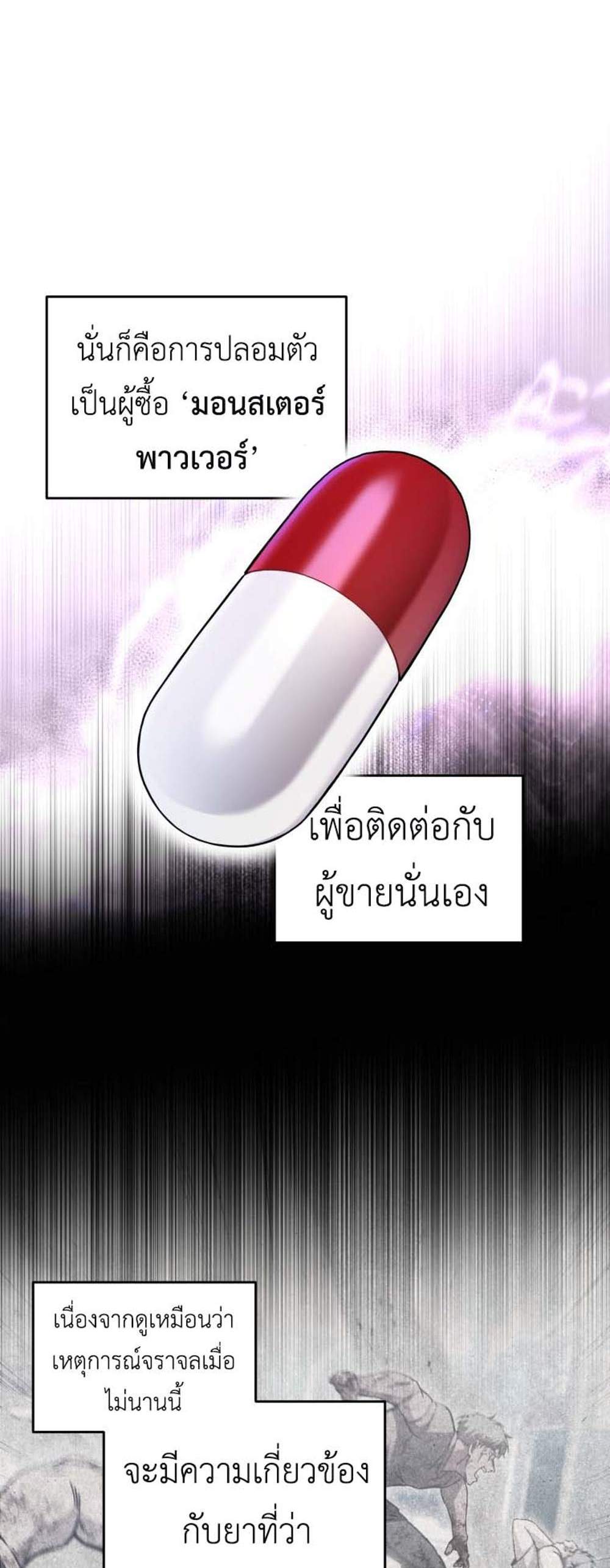 Solo Resurrection แปลไทย