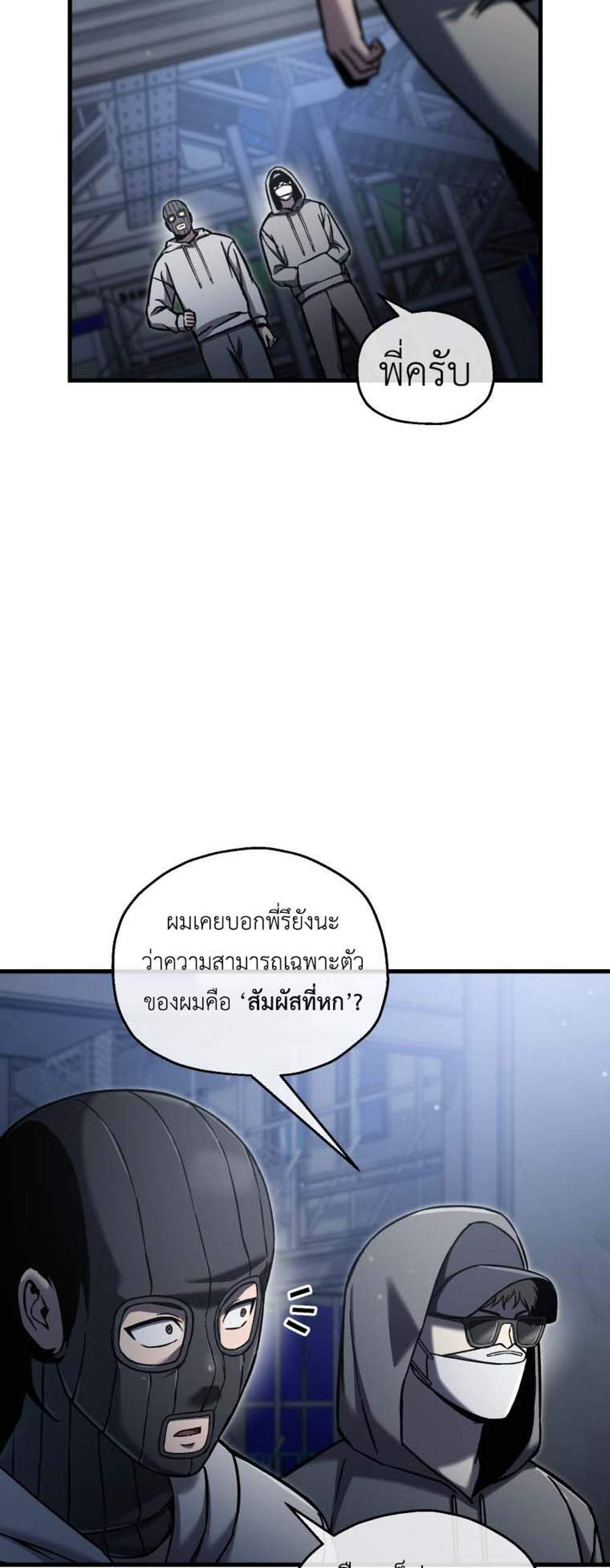 Solo Resurrection แปลไทย