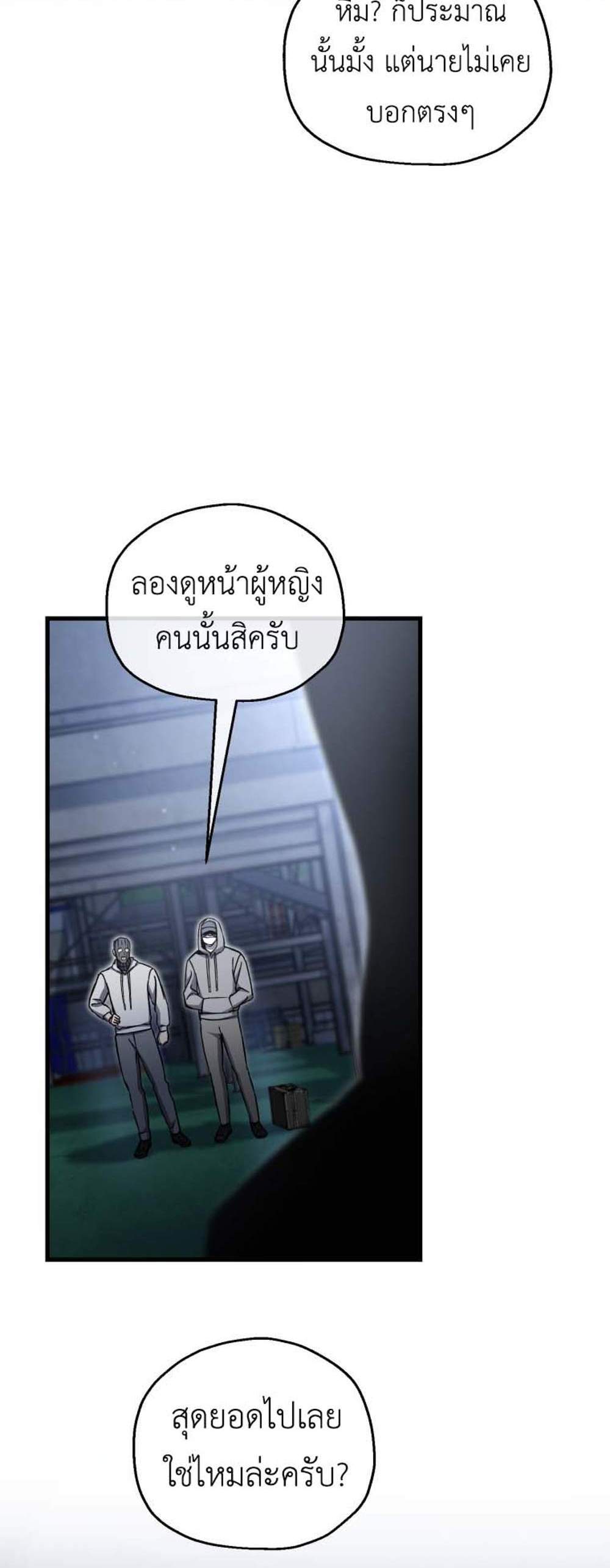 Solo Resurrection แปลไทย