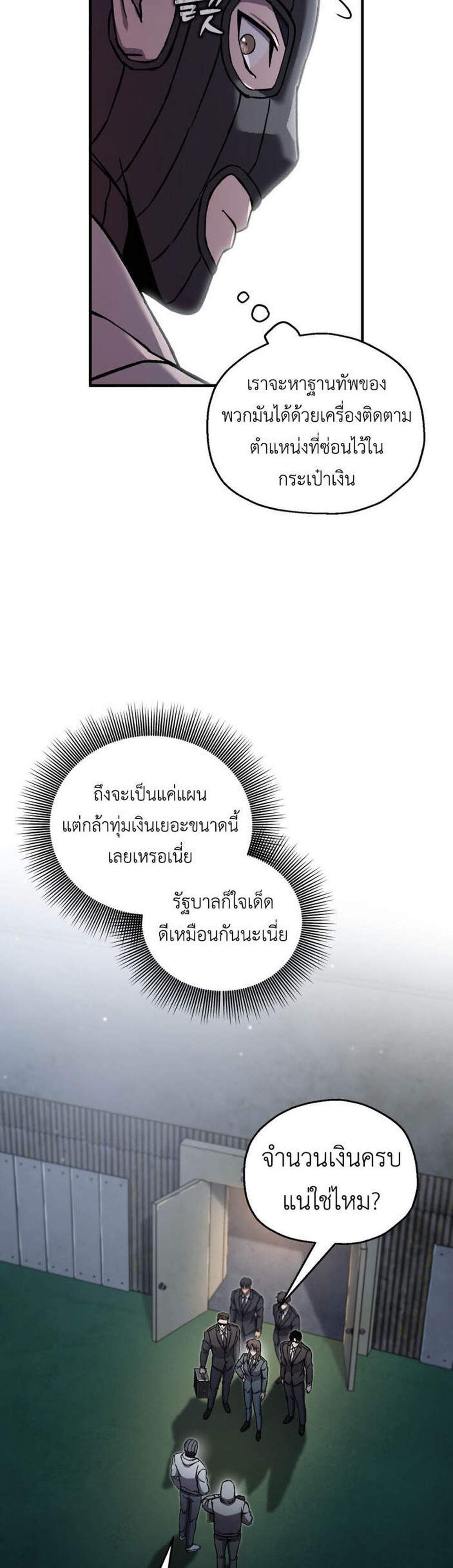 Solo Resurrection แปลไทย