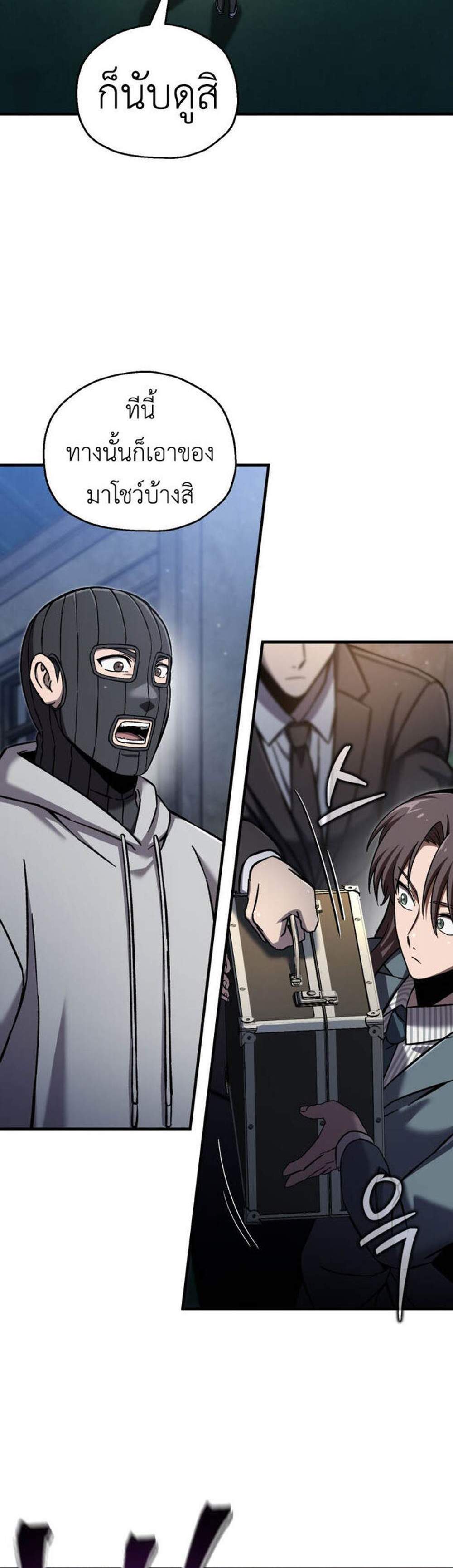 Solo Resurrection แปลไทย