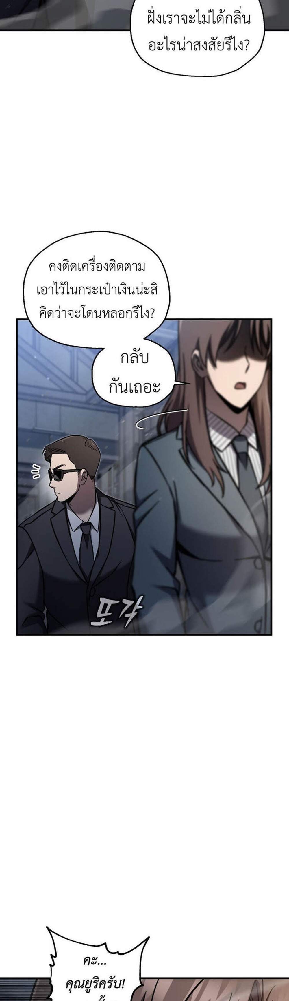 Solo Resurrection แปลไทย