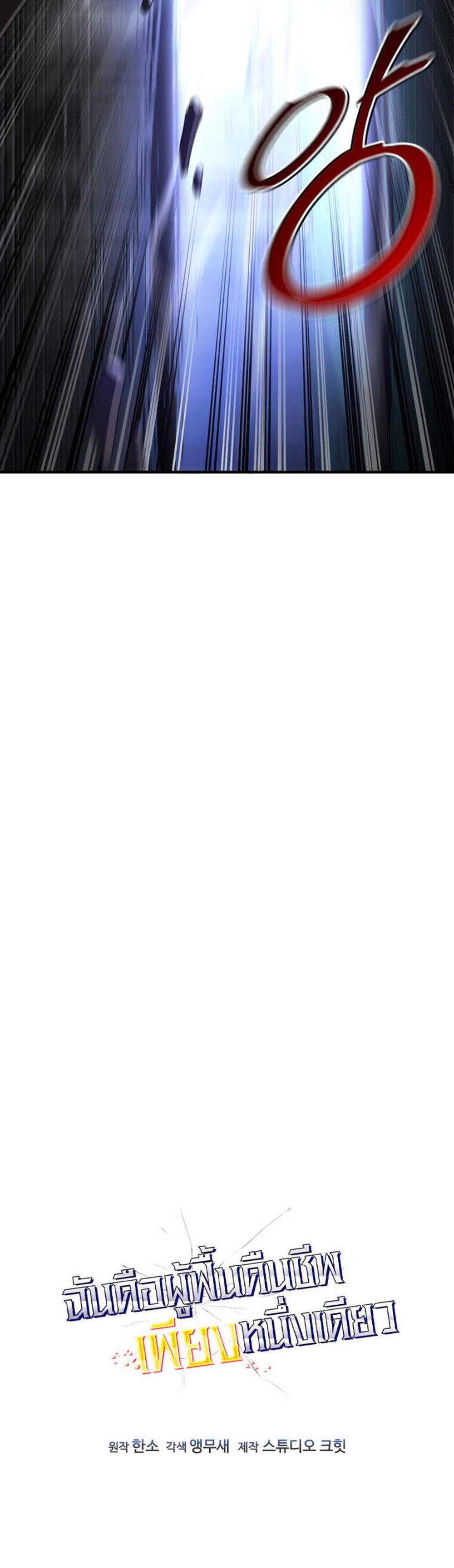 Solo Resurrection แปลไทย