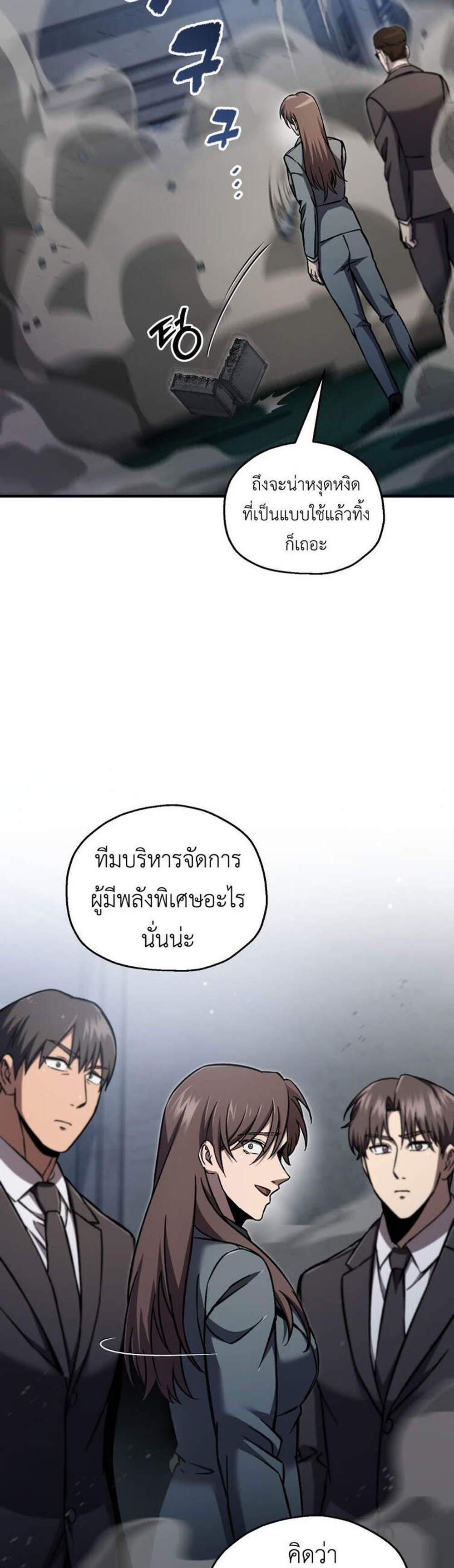 Solo Resurrection แปลไทย