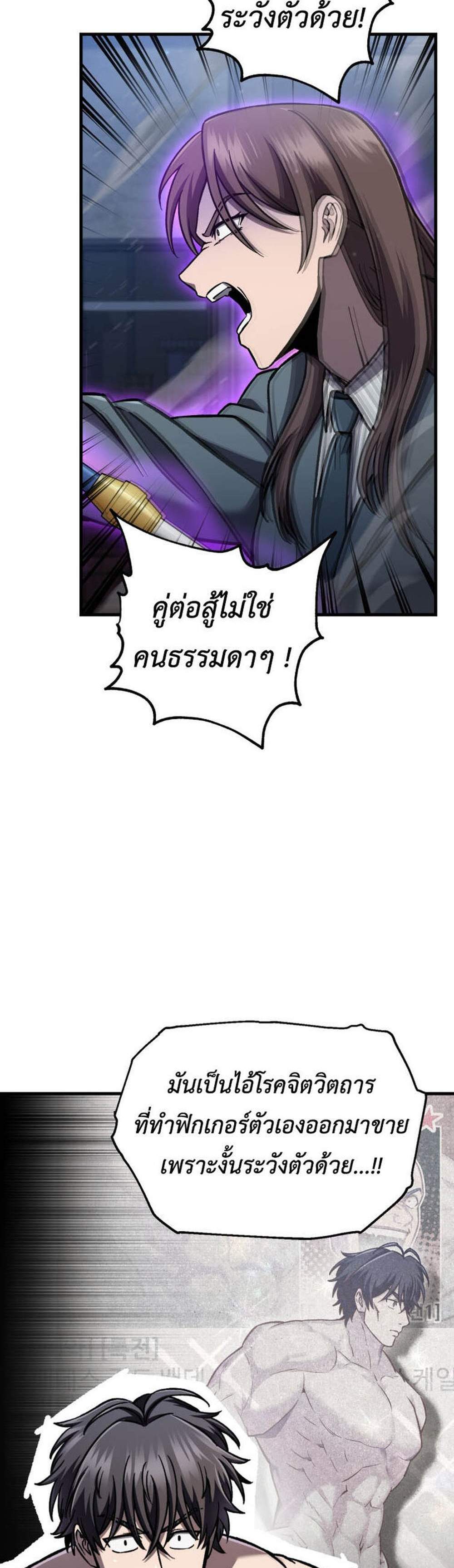 Solo Resurrection แปลไทย