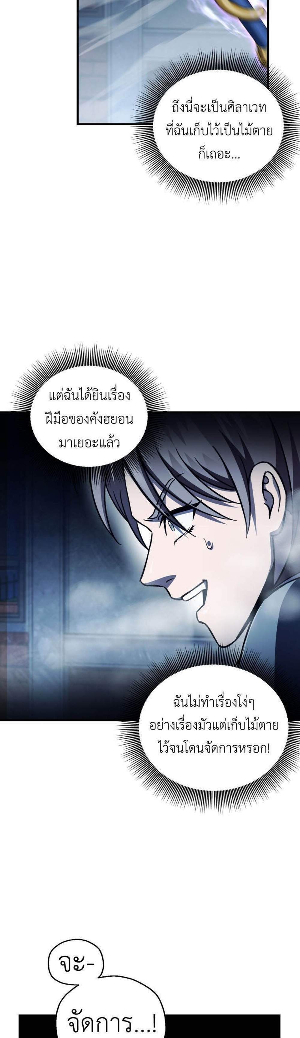 Solo Resurrection แปลไทย