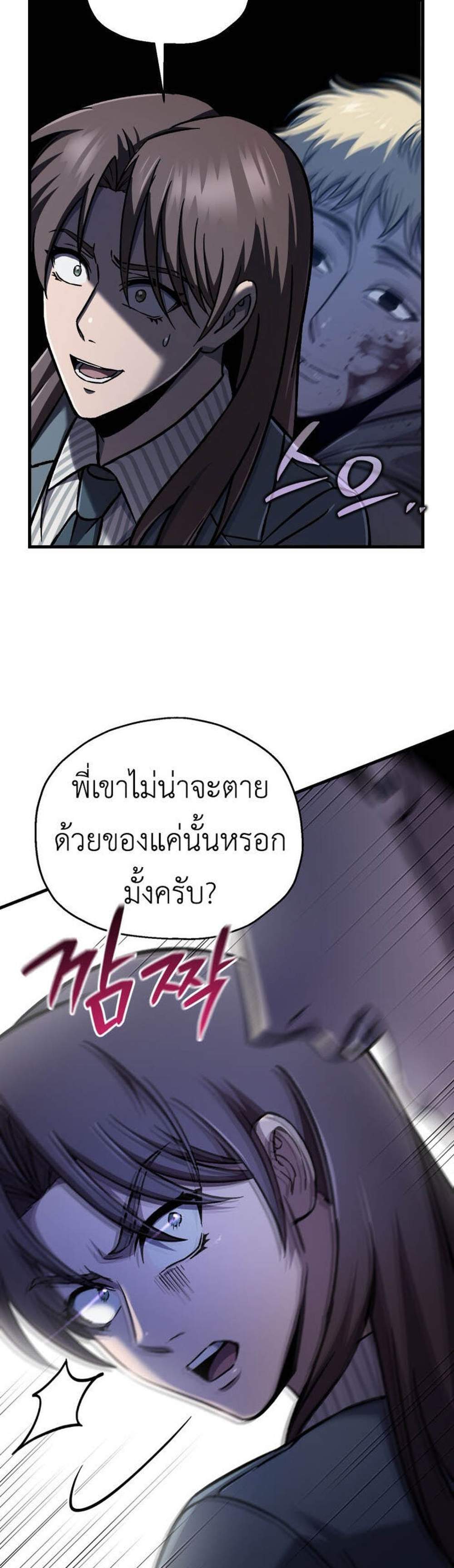 Solo Resurrection แปลไทย