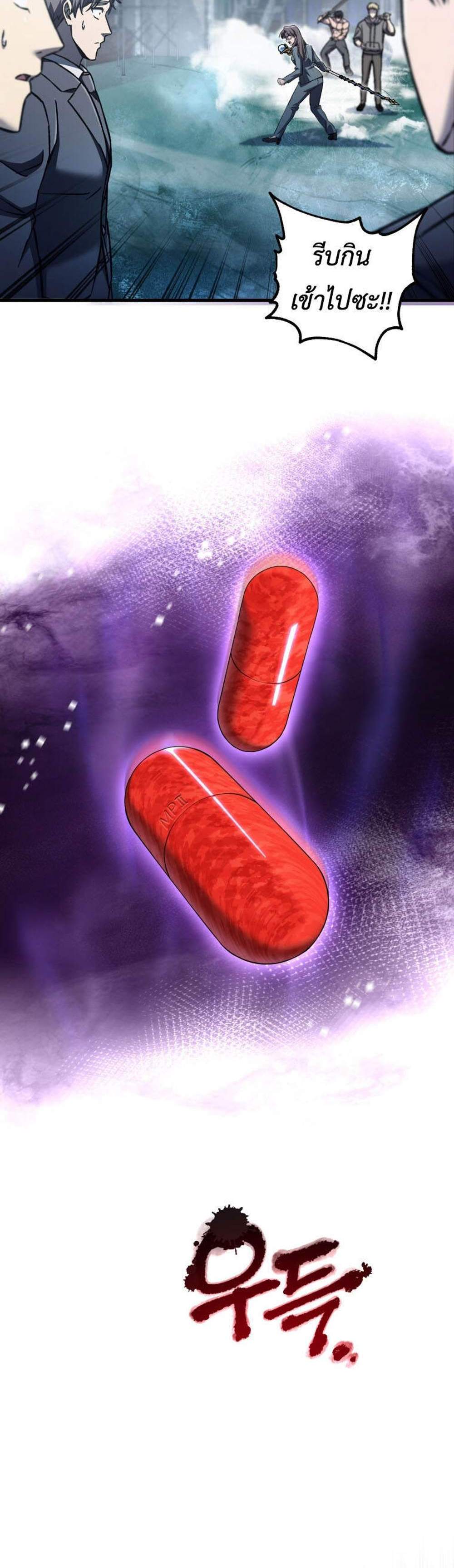 Solo Resurrection แปลไทย