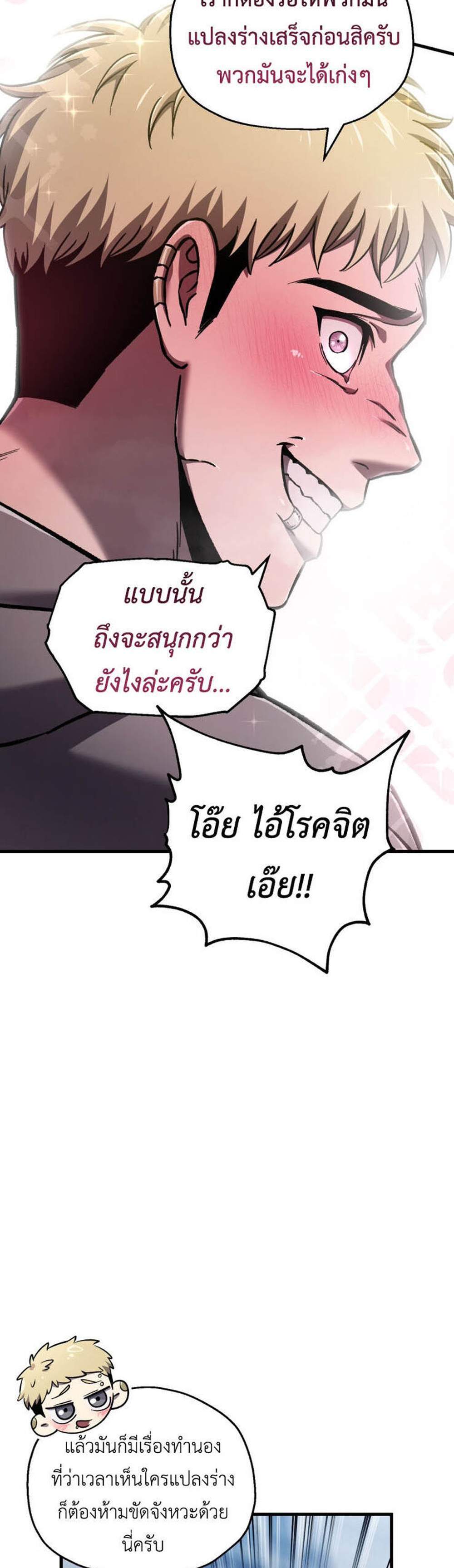 Solo Resurrection แปลไทย