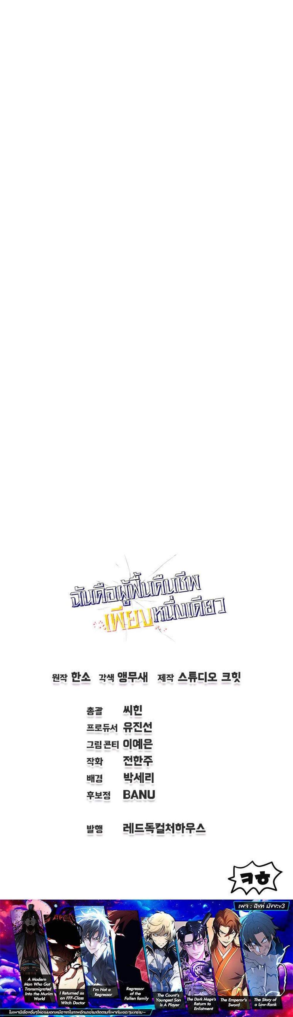 Solo Resurrection แปลไทย