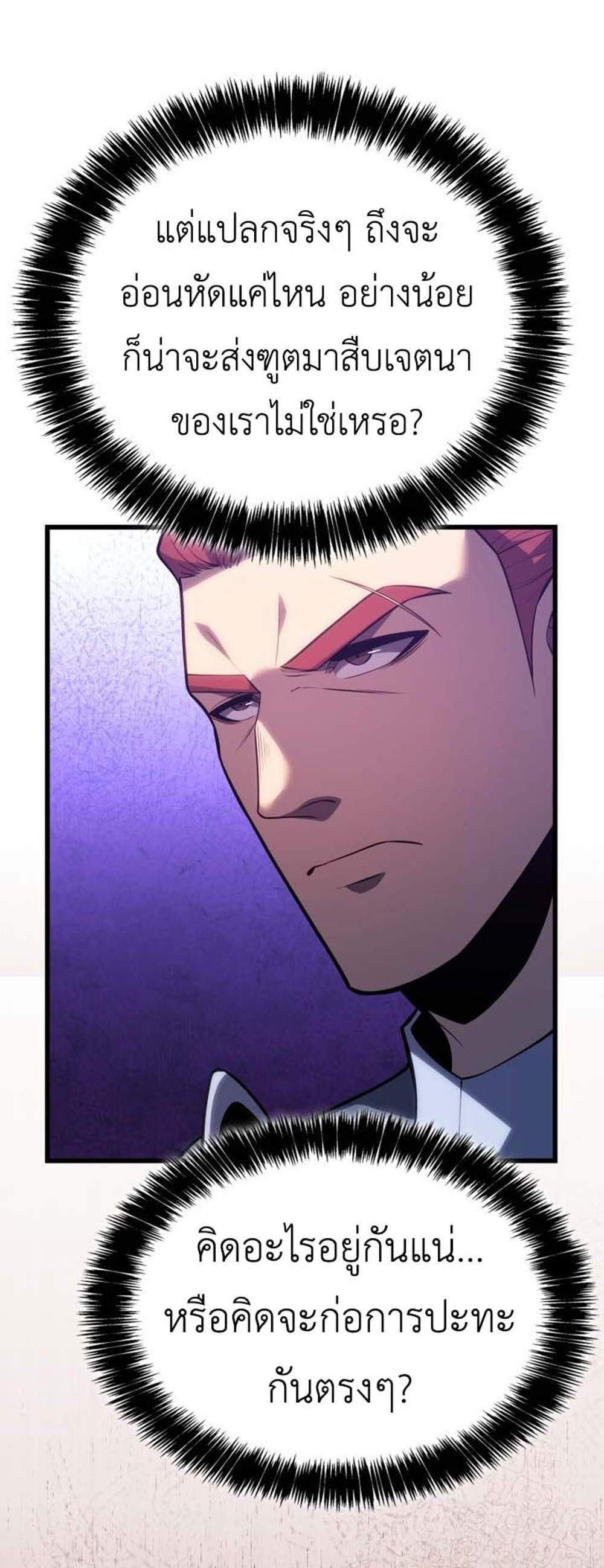 The Count’s Youngest Son is A Player แปลไทย