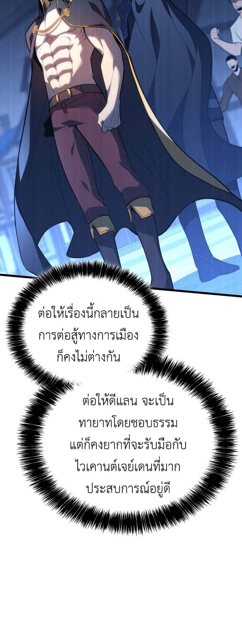 The Count’s Youngest Son is A Player แปลไทย