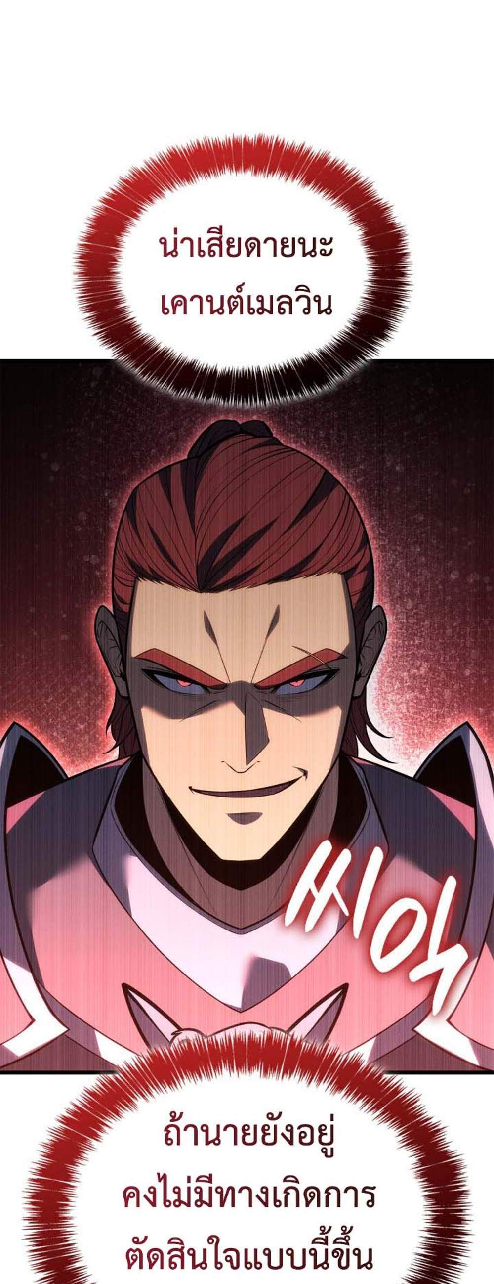 The Count’s Youngest Son is A Player แปลไทย
