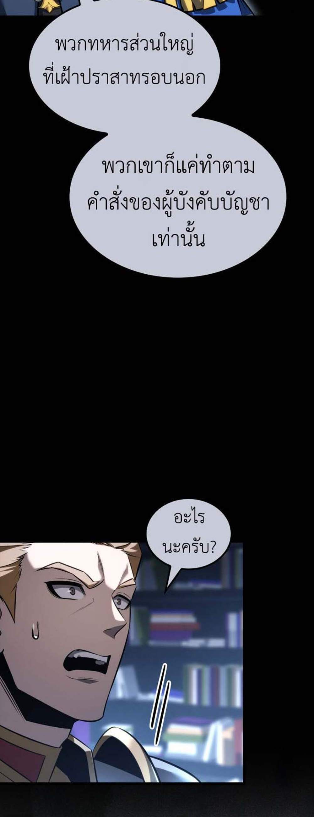 The Count’s Youngest Son is A Player แปลไทย