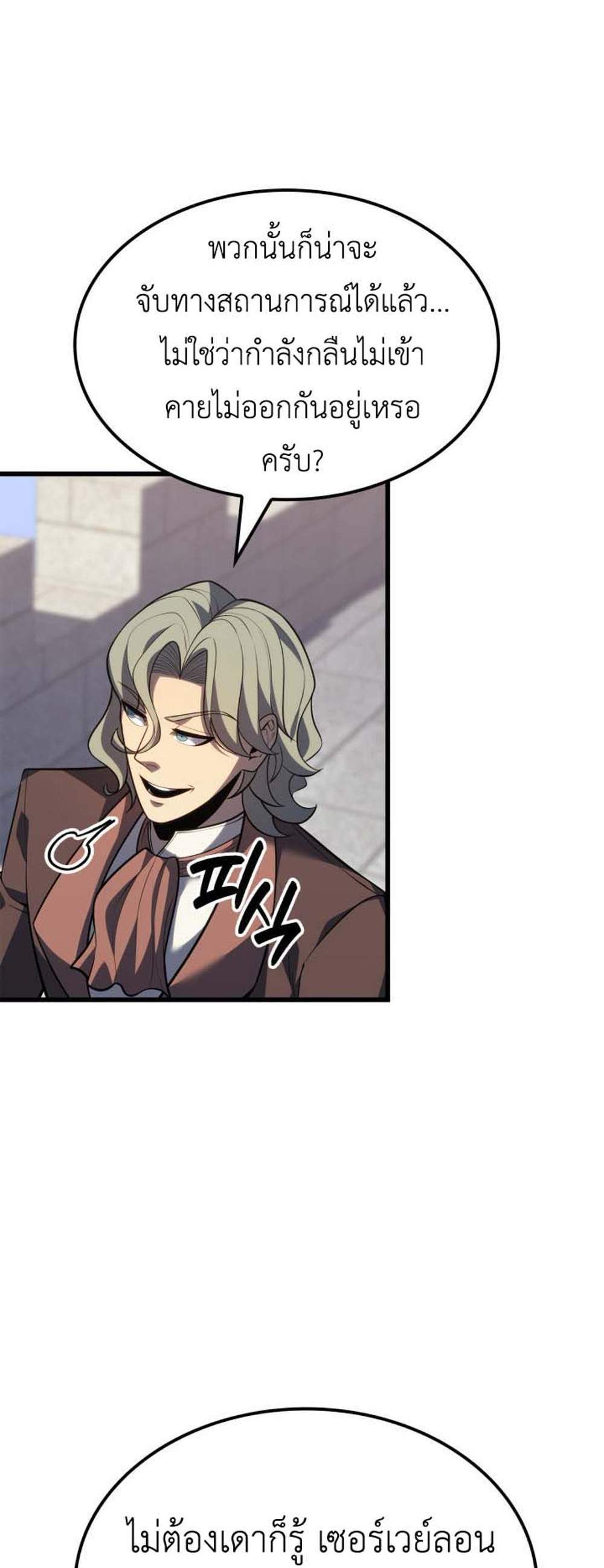 The Count’s Youngest Son is A Player แปลไทย