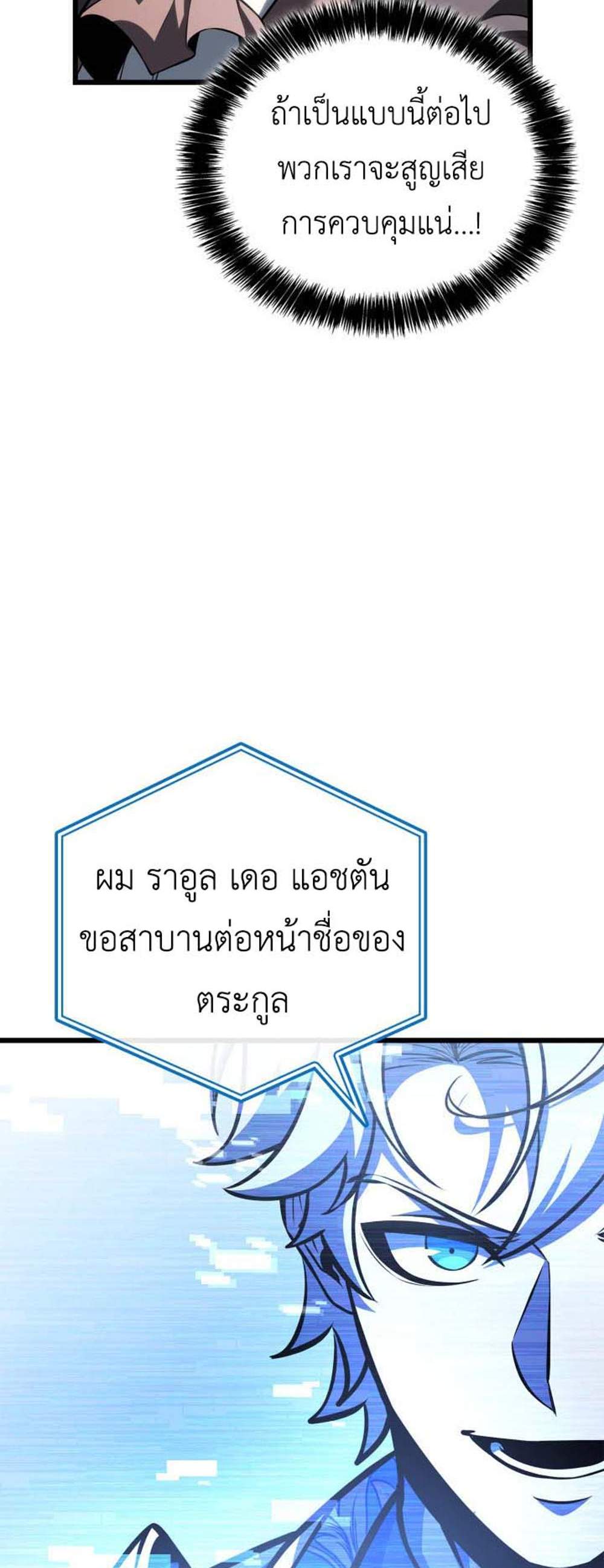 The Count’s Youngest Son is A Player แปลไทย