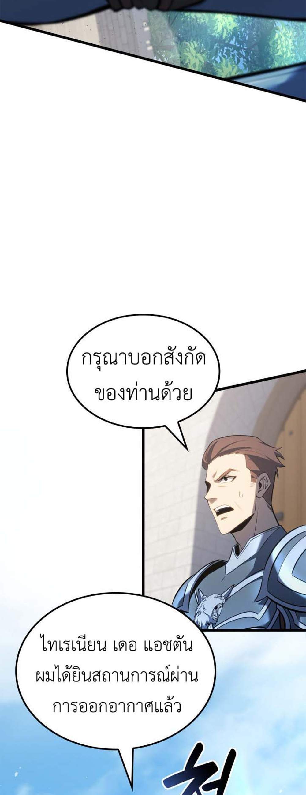 The Count’s Youngest Son is A Player แปลไทย