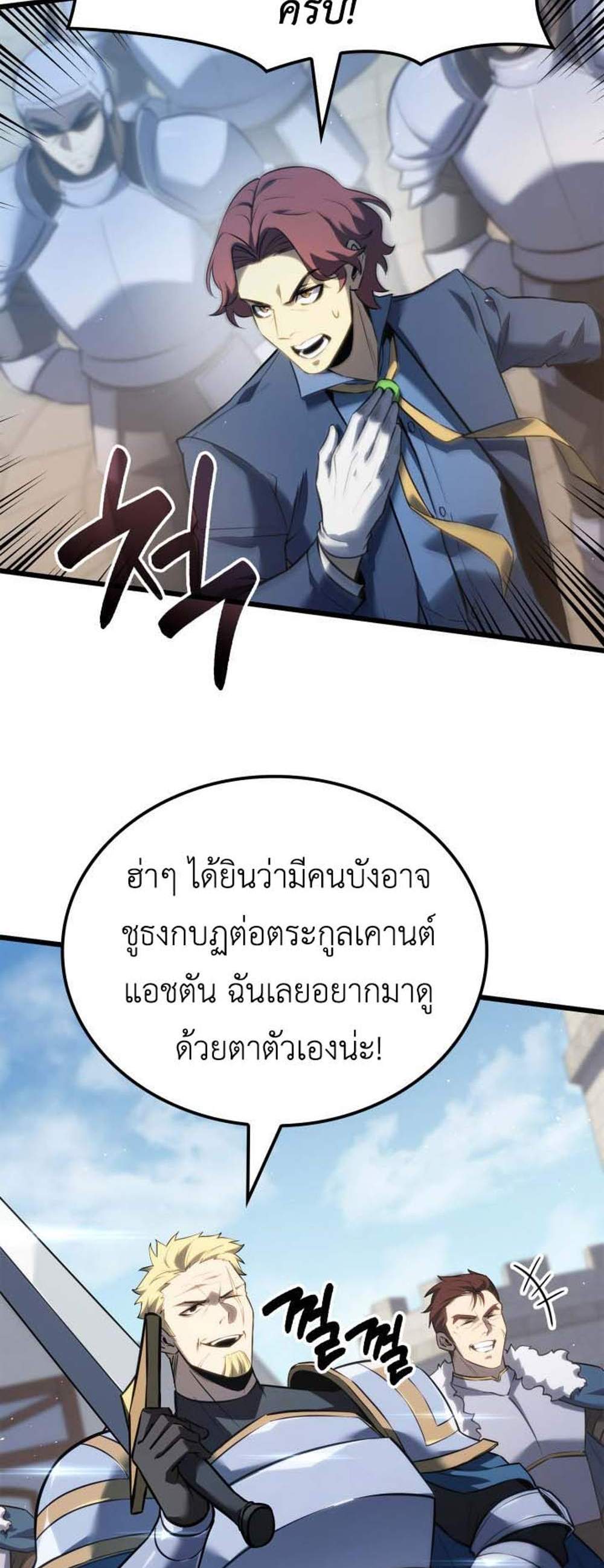 The Count’s Youngest Son is A Player แปลไทย