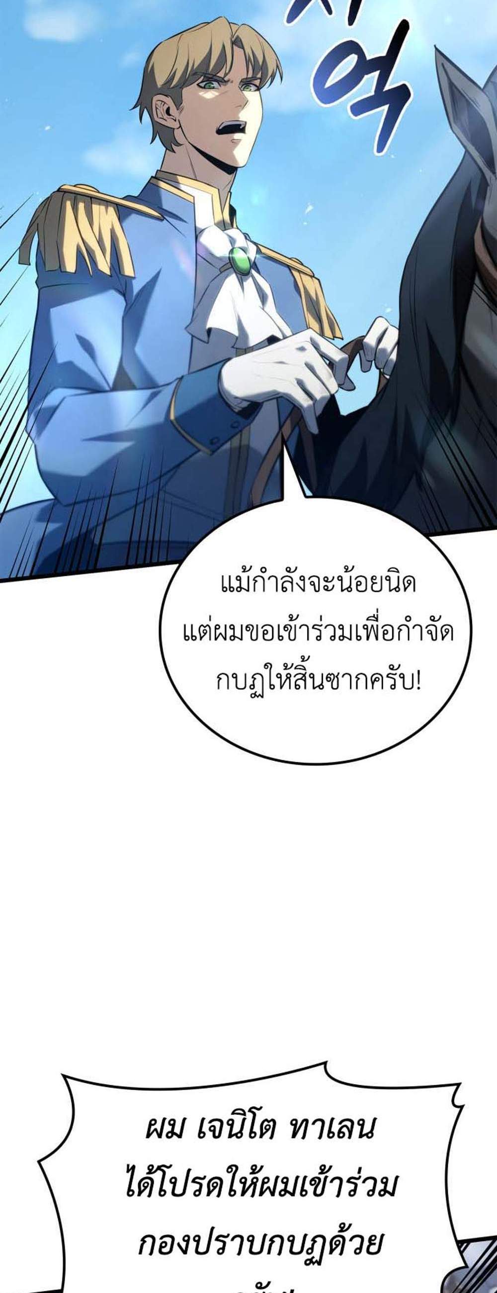 The Count’s Youngest Son is A Player แปลไทย