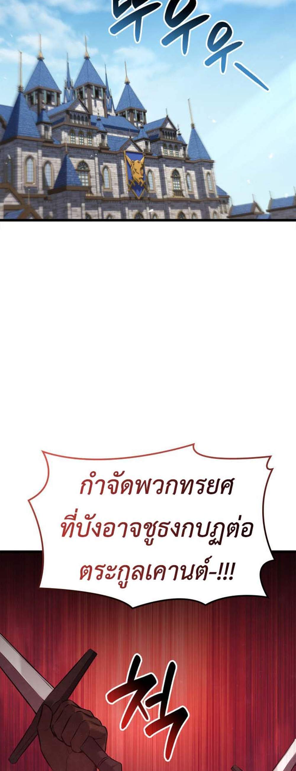 The Count’s Youngest Son is A Player แปลไทย