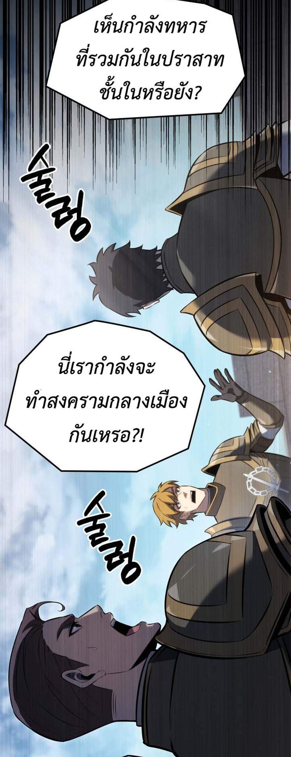The Count’s Youngest Son is A Player แปลไทย