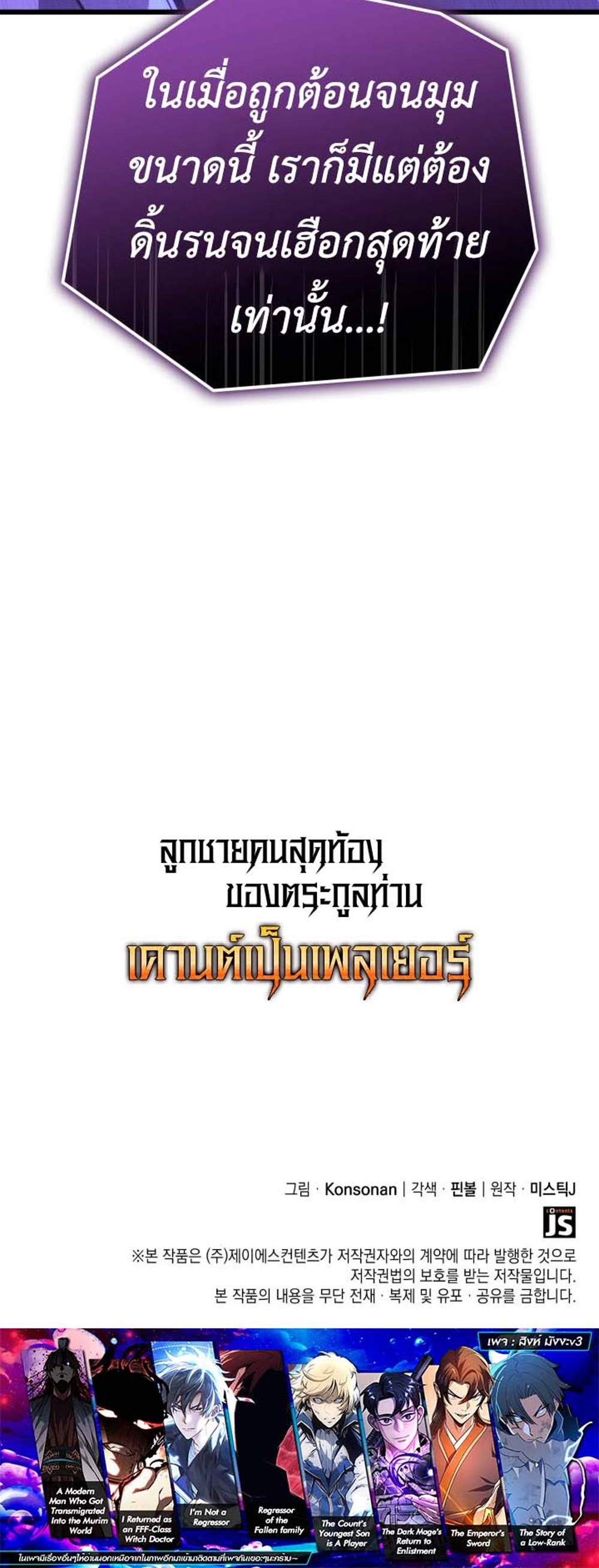 The Count’s Youngest Son is A Player แปลไทย