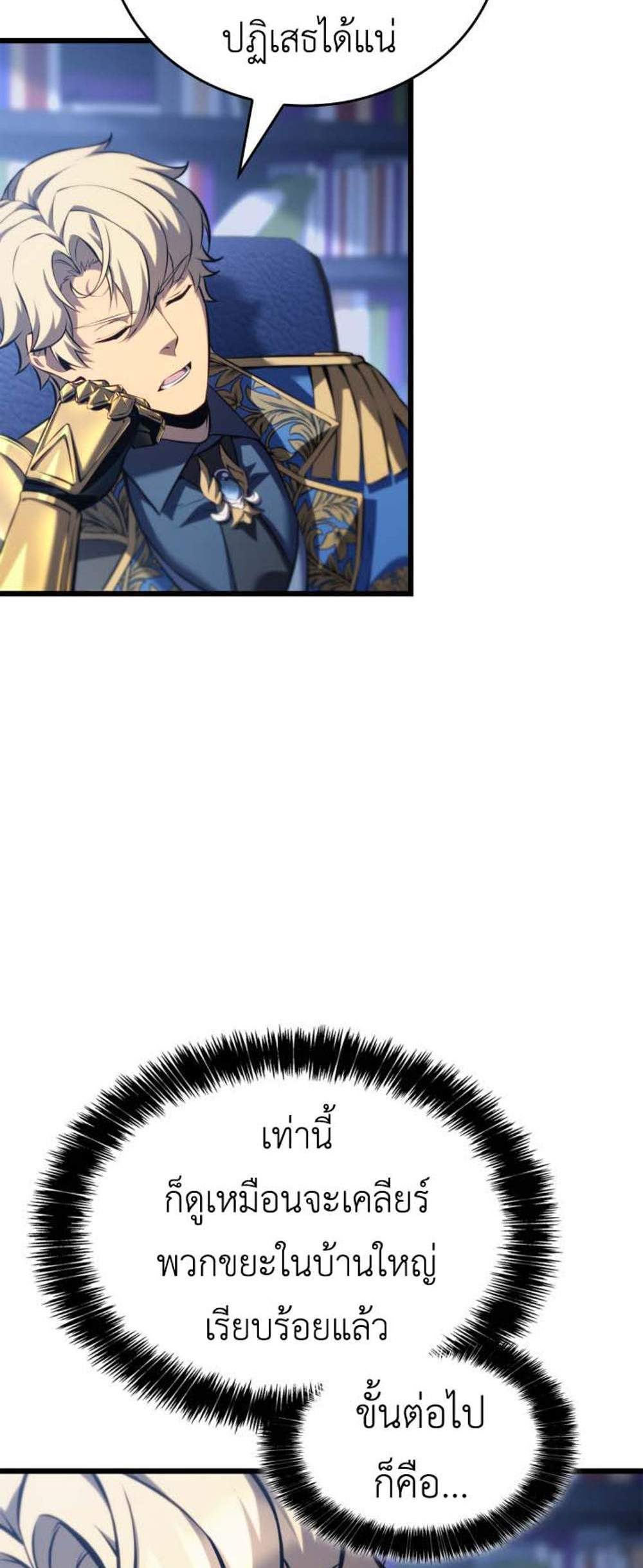 The Count’s Youngest Son is A Player แปลไทย