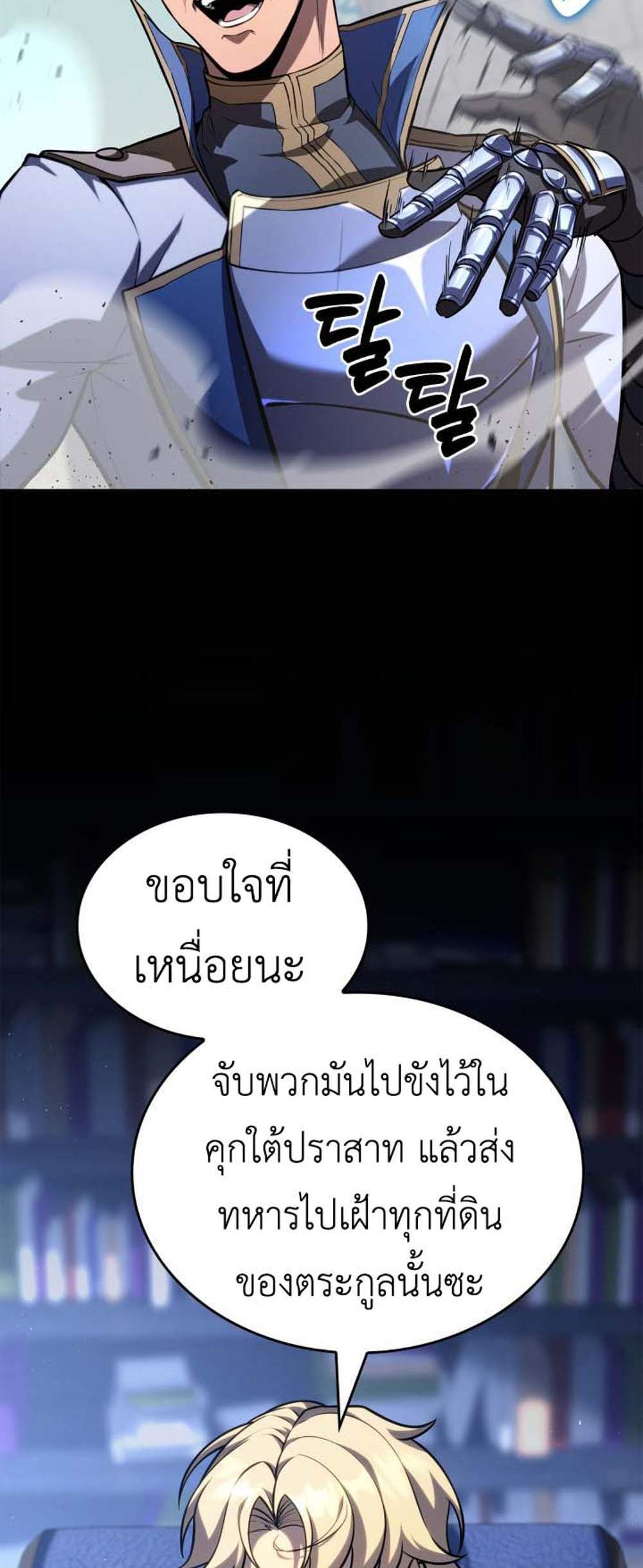 The Count’s Youngest Son is A Player แปลไทย