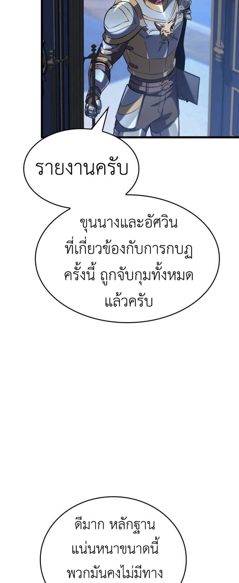 The Count’s Youngest Son is A Player แปลไทย