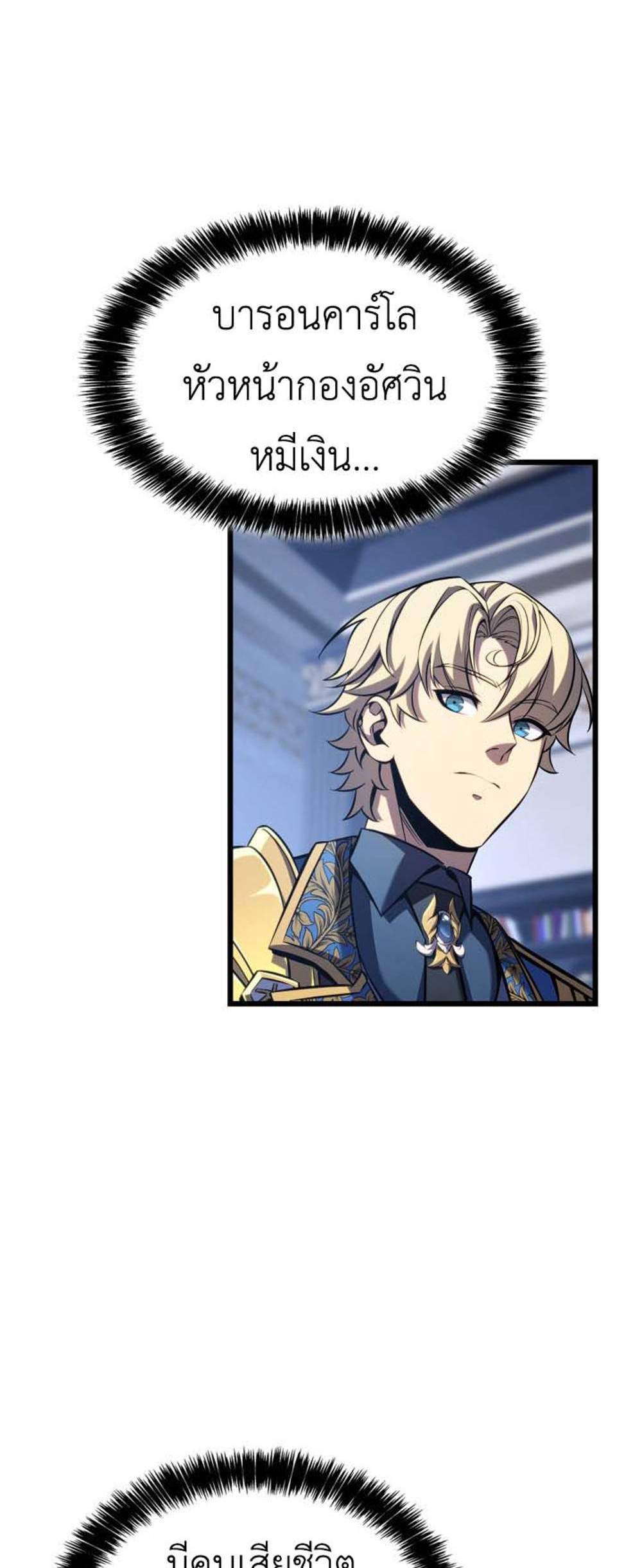 The Count’s Youngest Son is A Player แปลไทย