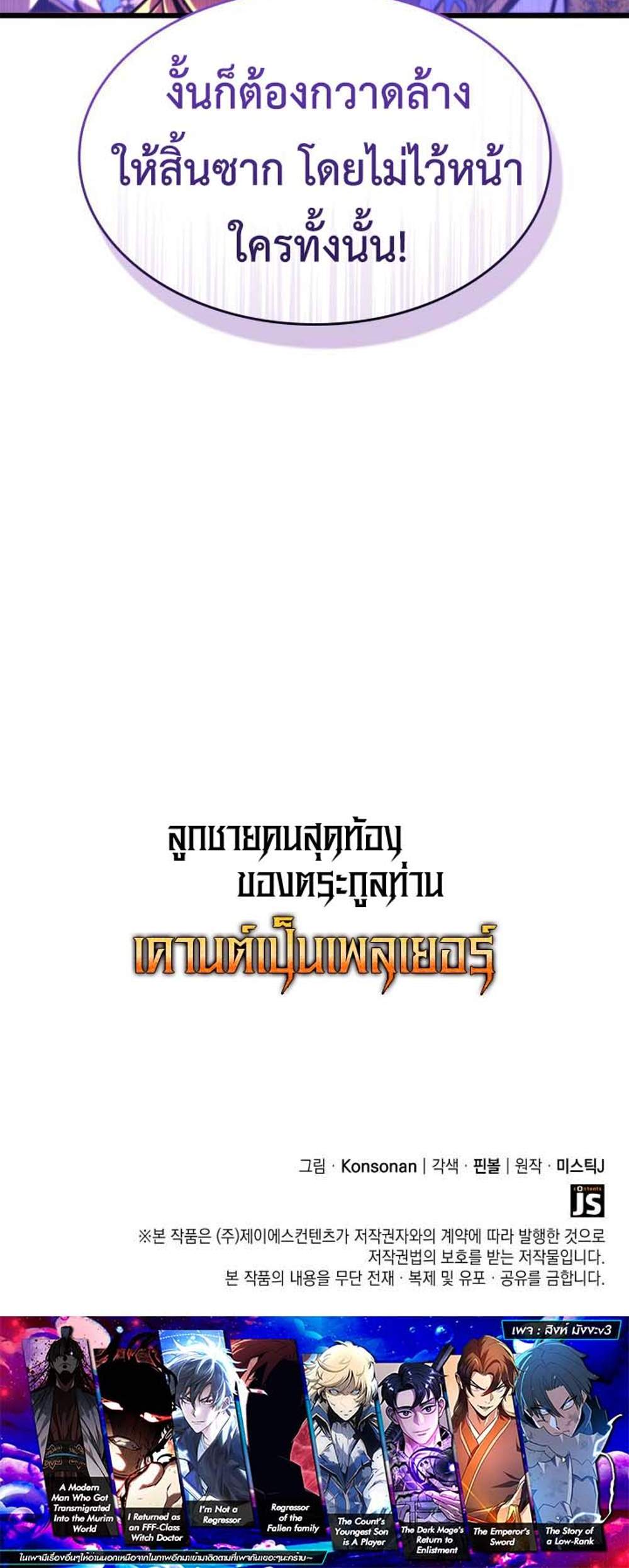 The Count’s Youngest Son is A Player แปลไทย